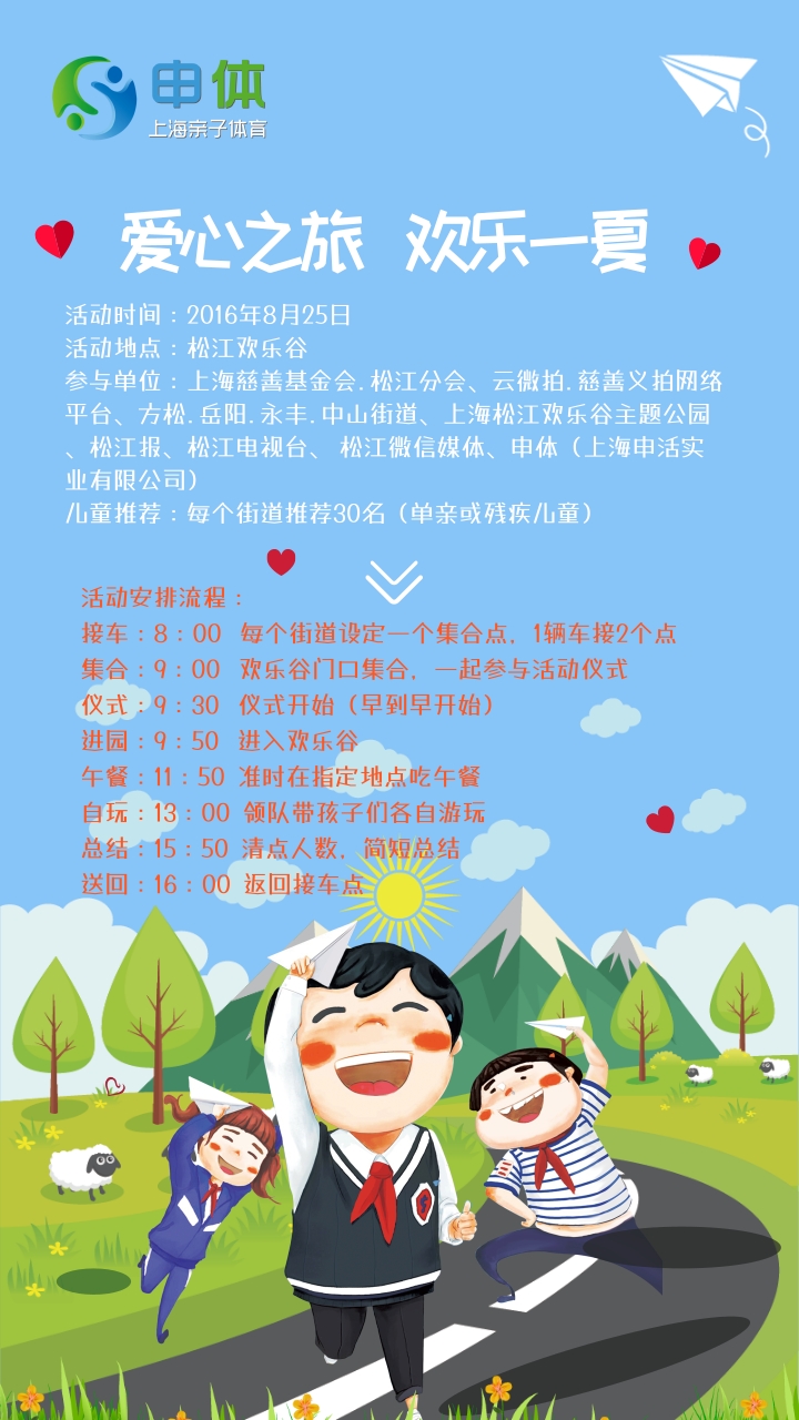 爱心之旅 欢乐一夏.jpg